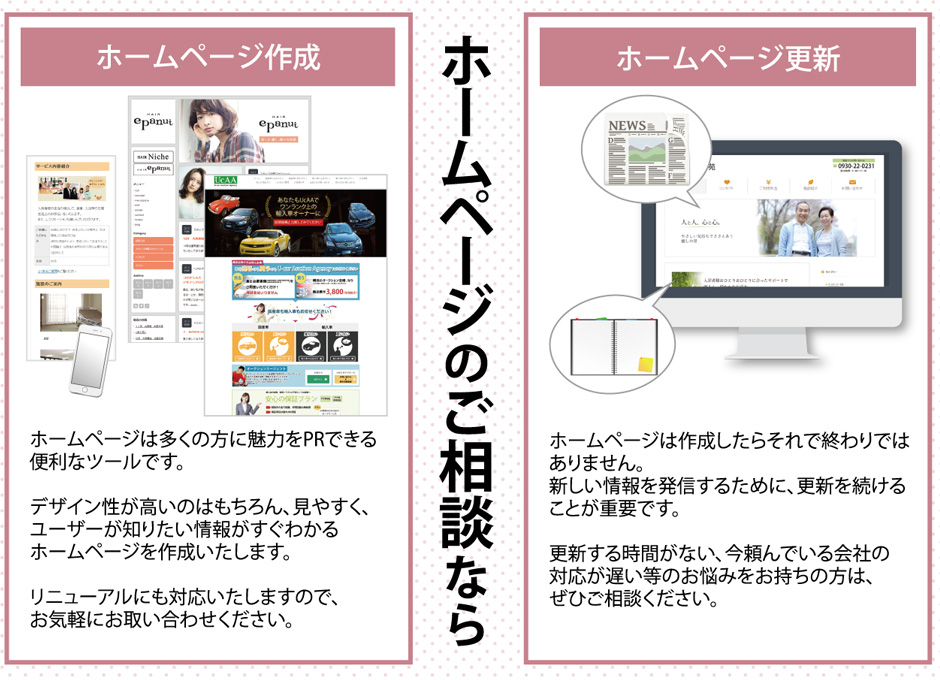 ユーザに情報が伝わりやすいホームページで情報発信。定期的な更新もお任せください。