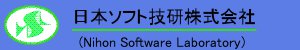 日本ソフト技研株式会社