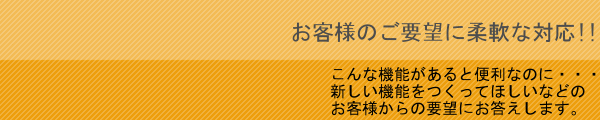 柔軟な対応